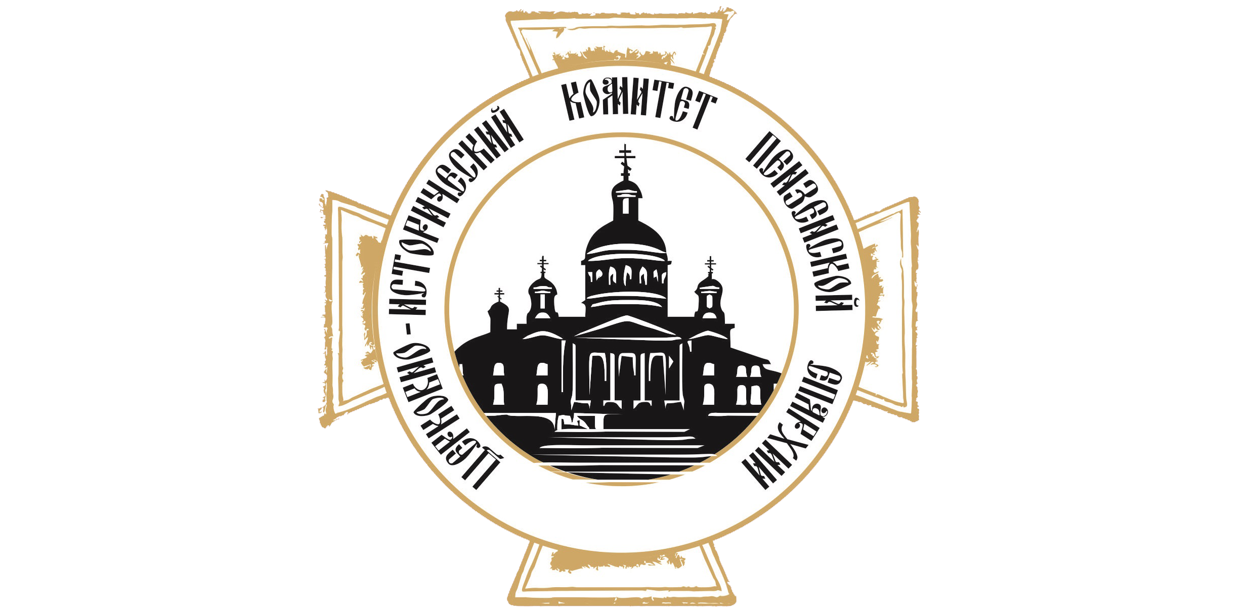 Церковно-исторический комитет Пензенской Епархии